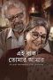 Nonton film Ei Raat Tomar Amaar (2025)