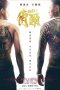 Nonton film Gatao (2015)