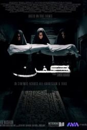 Nonton film Kifn (2024)
