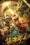 Nonton film 镇魂歌 (2020) Nonton film 镇魂歌 (2020)