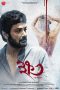 Nonton film ক্ষত (2016) Nonton film ক্ষত (2016)