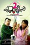 Nonton film 2 കൺട്രീസ് (2015) Nonton film 2 കൺട്രീസ് (2015)