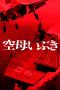 Nonton film 空母いぶき (2019) Nonton film 空母いぶき (2019)
