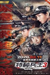 Nonton film 特种兵王3战天娇 (2020) Nonton film 特种兵王3战天娇 (2020)