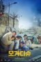 Nonton film 모가디슈 (2021) Nonton film 모가디슈 (2021)