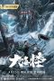 Nonton film The Sea Monster (2023) Nonton film The Sea Monster (2023)