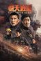 Nonton film Flash Over (2023) Nonton film Flash Over (2023)