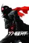 Nonton film Shin Kamen Rider (2023) Nonton film Shin Kamen Rider (2023)