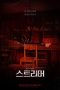 Nonton film Streamer (2023) Nonton film Streamer (2023)