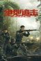 Nonton film Raid On The Lethal Zone (2023) Nonton film Raid On The Lethal Zone (2023)