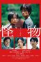 Nonton film Monster (2023) Nonton film Monster (2023)