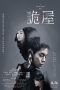 Nonton film Sweet My Home (2023) Nonton film Sweet My Home (2023)