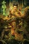 Nonton film Master Qianhe (2024) Nonton film Master Qianhe (2024)