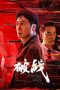Nonton film Break War (2024) Nonton film Break War (2024)