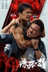Nonton film To Live through Death (2024) Nonton film To Live through Death (2024)
