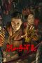 Nonton film The Cursed Village (2025) Nonton film The Cursed Village (2025)