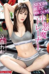 Nonton film ABF-217 Trainer GYM ku Latihannya Agak Laen – Remu Suzumori