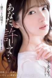 Nonton film ADN-578 Nafsu Tak Senonoh Istri Tersayang – Ru Totsuka