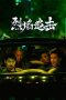 Nonton film Fierce Hunt (2024) Nonton film Fierce Hunt (2024)