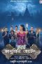 Nonton film Bhanupriya Bhooter Hotel (2026) Nonton film Bhanupriya Bhooter Hotel (2026)