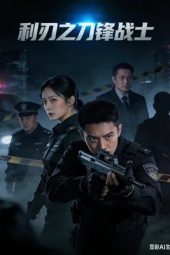 Nonton film Blade Warrior of Blade Action (2026)