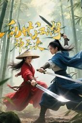 Nonton film Chaotic Jianghu: Divine Weapons Rivalry (2025)