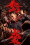 Nonton film CRAZY MAN (2026)
