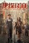 Nonton film Detective Chinatown 1900 (2025) Nonton film Detective Chinatown 1900 (2025)