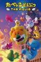 Nonton film Dream Animal: THE MOVIE (2025) Nonton film Dream Animal: THE MOVIE (2025)