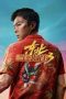 Nonton film Fight Against Evil 3 (2026) Nonton film Fight Against Evil 3 (2026)