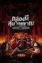 Nonton film Ghost Board (2026) Nonton film Ghost Board (2026)