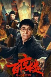 Nonton film Huckster (2026)