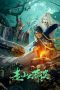 Nonton film Strange Tales of Mountain Folk (2024) Nonton film Strange Tales of Mountain Folk (2024)