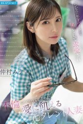 Nonton film IPZZ-793 Mantan Bintang, Brondong Makin Kencang – Miu Nakamura