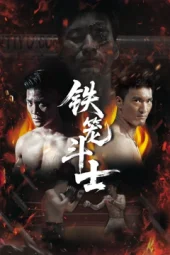 Nonton film Iron cage Fighter (2026)