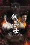 Nonton film Iron cage Fighter (2026) Nonton film Iron cage Fighter (2026)