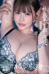 Nonton film JUL-542 Ozawa Dan Simpanannya!! – Ai Kano