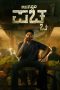 Nonton film Mango Pachcha (2026) Nonton film Mango Pachcha (2026)
