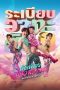 Nonton film Mor Lam Rhythm (2026) Nonton film Mor Lam Rhythm (2026)