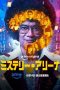 Nonton film MYSTERY ARENA (2026) Nonton film MYSTERY ARENA (2026)