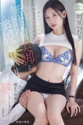 Nonton film PRED-771 Ini Kenyataan, Bukan Delusi!! – Tsumugi Akari