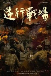 Nonton film Retrograde Battlefield (2026)