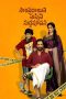 Nonton film Sampradayaini Suppini Suddapusaani (2026) Nonton film Sampradayaini Suppini Suddapusaani (2026)