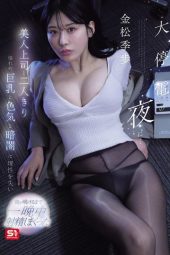 Nonton film SNOS-309 Mati Lampu, Aduh Enaknya.. – Kiho Kanematsu