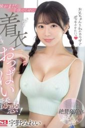 Nonton film SONE-157 Kamu Masih Kecil Sudah Pintar Merayu Kakak Ya – Mirei Uno