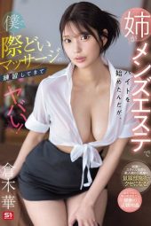 Nonton film SONE-696 Tumbal Pelatihan Pijat! – Hana Kuraki