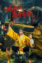 Nonton film The Bizarre Murder of Uncle Nine (2026)