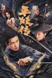 Nonton film The Demon Wardens: Convergence of Souls (2025)
