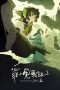 Nonton film The Legend of Hei 2 (2025) Nonton film The Legend of Hei 2 (2025)