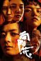 Nonton film We Girls (2025)